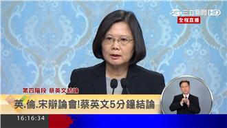 蔡英文謝前輩犧牲　讓她再創台灣驕傲