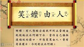 總統,辯論,阿嬤,故事,朱立倫,參選,台灣賦格,新成語
台灣賦格臉書　https://www.facebook.com/taiwanfugue/timeline