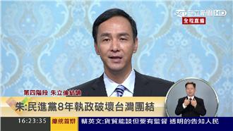 朱立倫結語再抨蔡英文：改革喊假的