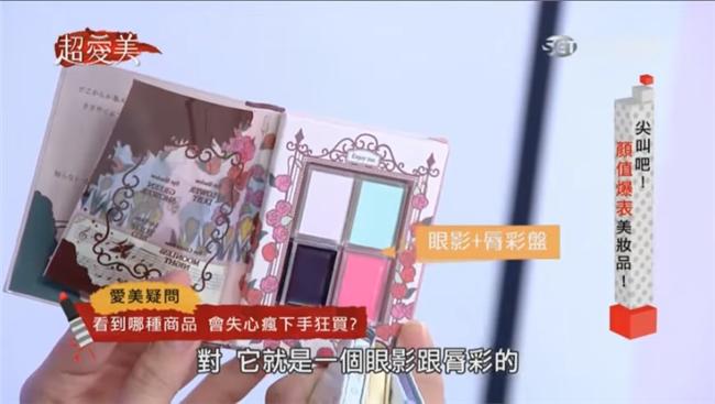 尖叫吧！顏值爆表美妝品