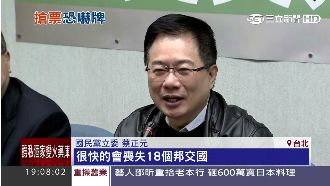 恐嚇？蔡正元：蔡英文當選18國斷交