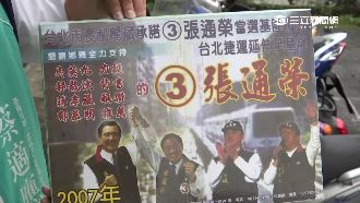 曾說捷運通基隆？文宣打臉郝龍斌跳票