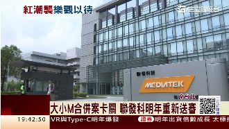 聯發科樂觀明年成長　坦白競爭將加劇