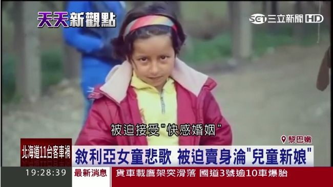 難民悲歌！女童被迫出嫁淪老男人玩物