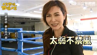 曾莞婷自爆是運動白癡　反派一秒弱掉