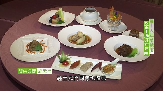 為在外游子設計　業者推出「微年菜」