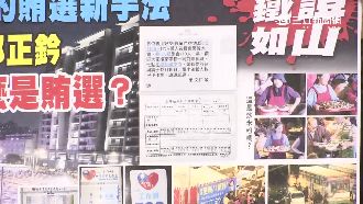 動員簡訊曝光！綠控鄭正鈐行賄最大宗