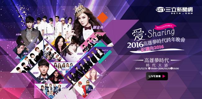 交通訊息／高雄夢時代跨年晚會