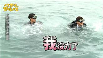 潘逸安被丟下海　丁力祺七字箴言佈道