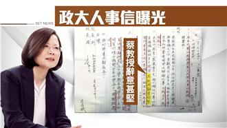 邱毅控蔡英文兼職　民進黨秀文件打臉