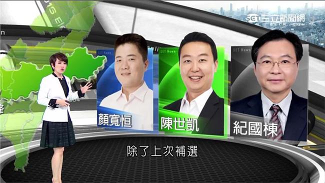 顏寬恒拚連任　遇陳世凱、紀國棟夾擊