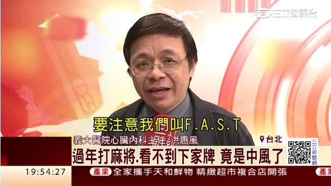天冷防中風　心臟科醫師教你四字訣！