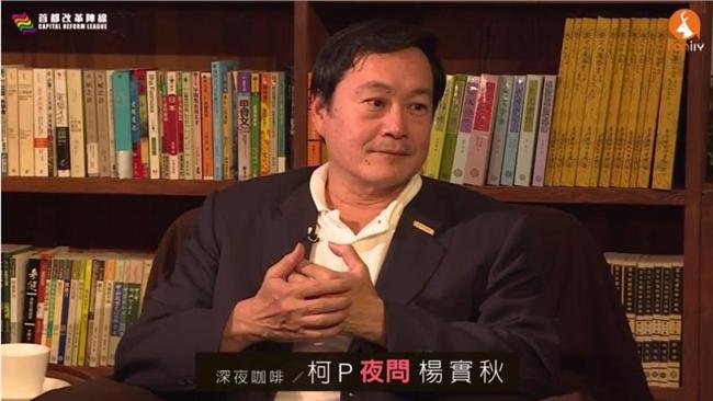 楊實秋：民主政治就是「背叛政治」
