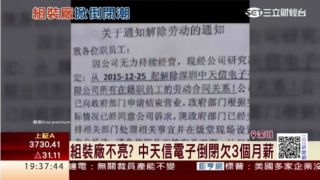 掀倒閉潮　陸組裝廠中天信電子倒閉