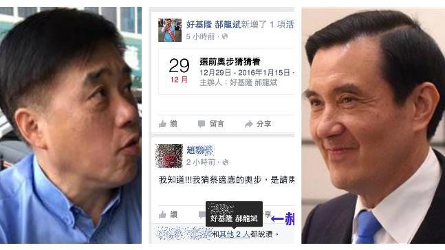 請馬助選是奧步？　「郝龍斌」竟按讚