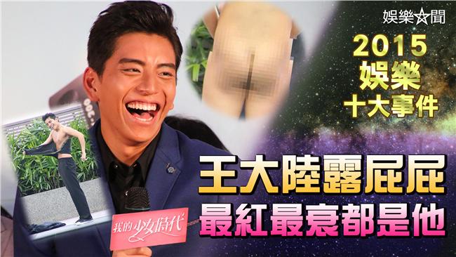 回顧圖輯／王大陸裸泳露屁屁全紀錄