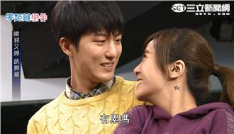 大元火辣貼舞磨蹭　邱昊奇羞到硬梆梆