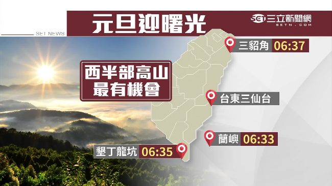 不能只有我知道！第一道曙光在這裡