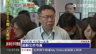 跨年約朱立倫？柯文哲：我沒去管細節