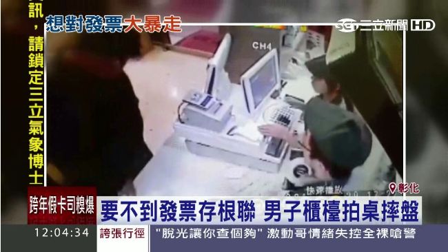 要不到發票存根聯　男子暴怒拍桌摔盤