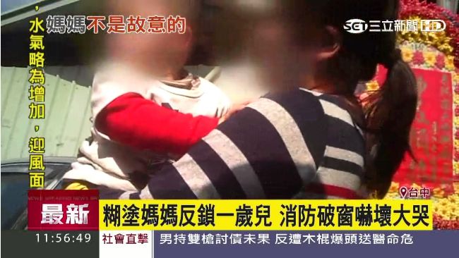 糊塗媽反鎖一歲兒　消防破窗嚇壞大哭