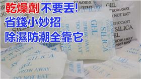 乾燥劑－