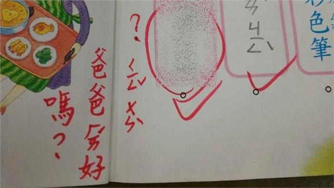 她寫作業洩漏爸爸害羞事　老師慰問了