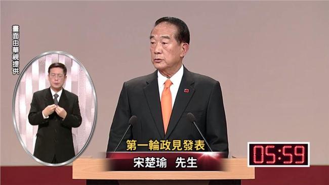 政見會／宋楚瑜：民進黨越來越國民黨