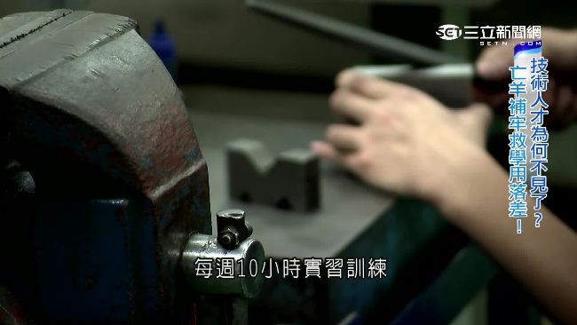 藍領「薪」情好！技師高報酬卻大缺工
