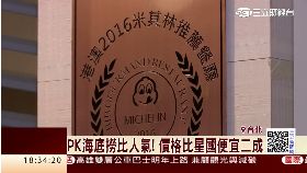 王品搶海底撈1800