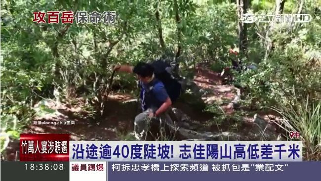 沿途40度陡坡　志佳陽山高低差千米