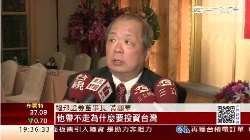 福邦證董座發豪語 目標當台灣高盛