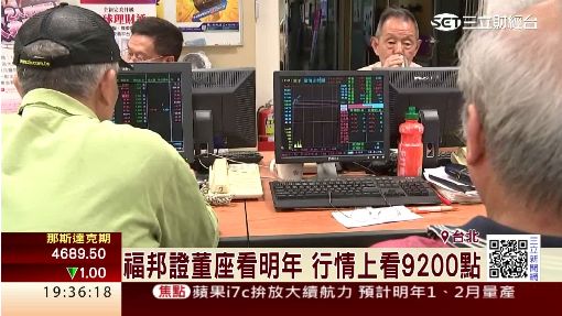 福邦證董座發豪語 目標當台灣高盛