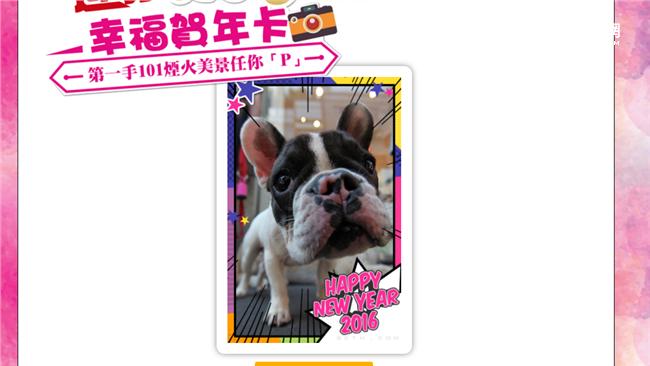 最「燦爛」的祝福！三立賀年卡任你P