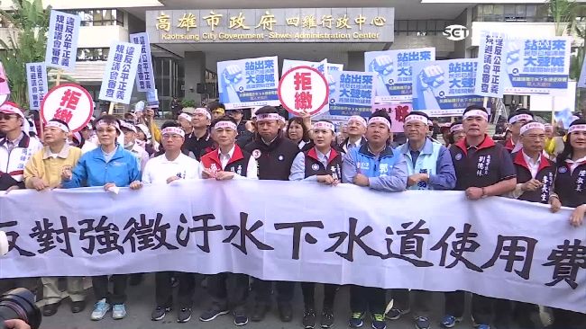 反高市徵收污水費　藍營號召民眾抗議