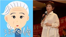 淡水阿嬤、洪秀柱／淡水阿嬤臉書、洪秀柱臉書