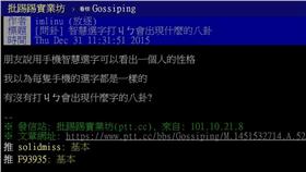 PTT,鄉民,智慧選字,ㄐㄅ
圖／翻攝自PTT