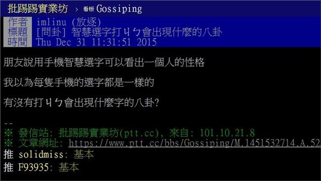 智慧選字「ㄐㄅ」會出現？答案超心酸