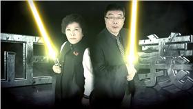 新黨,光劍,原力／擷自YouTube