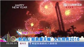 2016劍湖山煙火