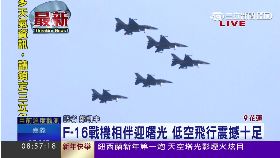 F16迎曙光0800