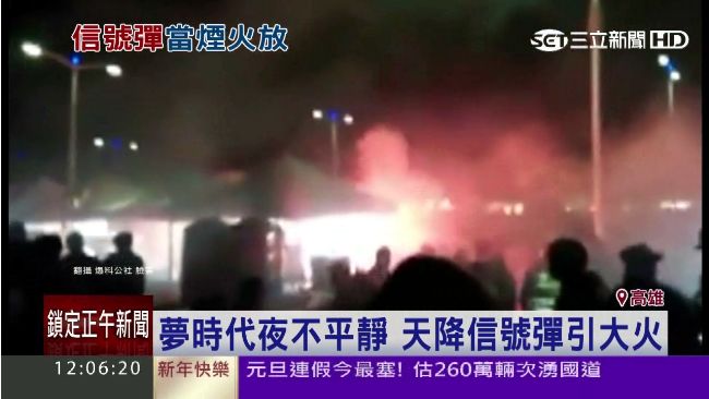 夢時代跨年夜驚魂　信號彈燒毀帳篷