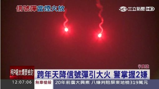 夢時代夜不平靜 天降信號彈引大火