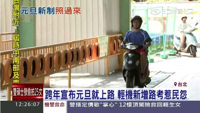 輕機元旦新增路考　費用竟比照重機！