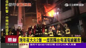 跨年夜大火2傷　民宅佈滿電線救援難