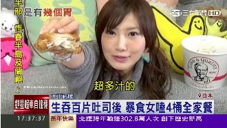 吃完百片吐司後　暴食女再嗑4桶炸雞