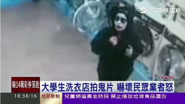 大學生佔洗衣店拍鬼片　老闆看傻了！