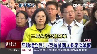 早晚場都在桃園　小英拼立委席次破蛋
