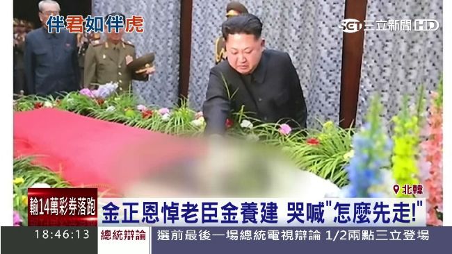 悼念金養建　金正恩痛哭：怎麼先走！