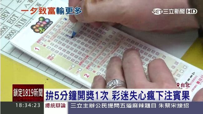 5分鐘開獎1次！彩迷失心瘋下注賓果